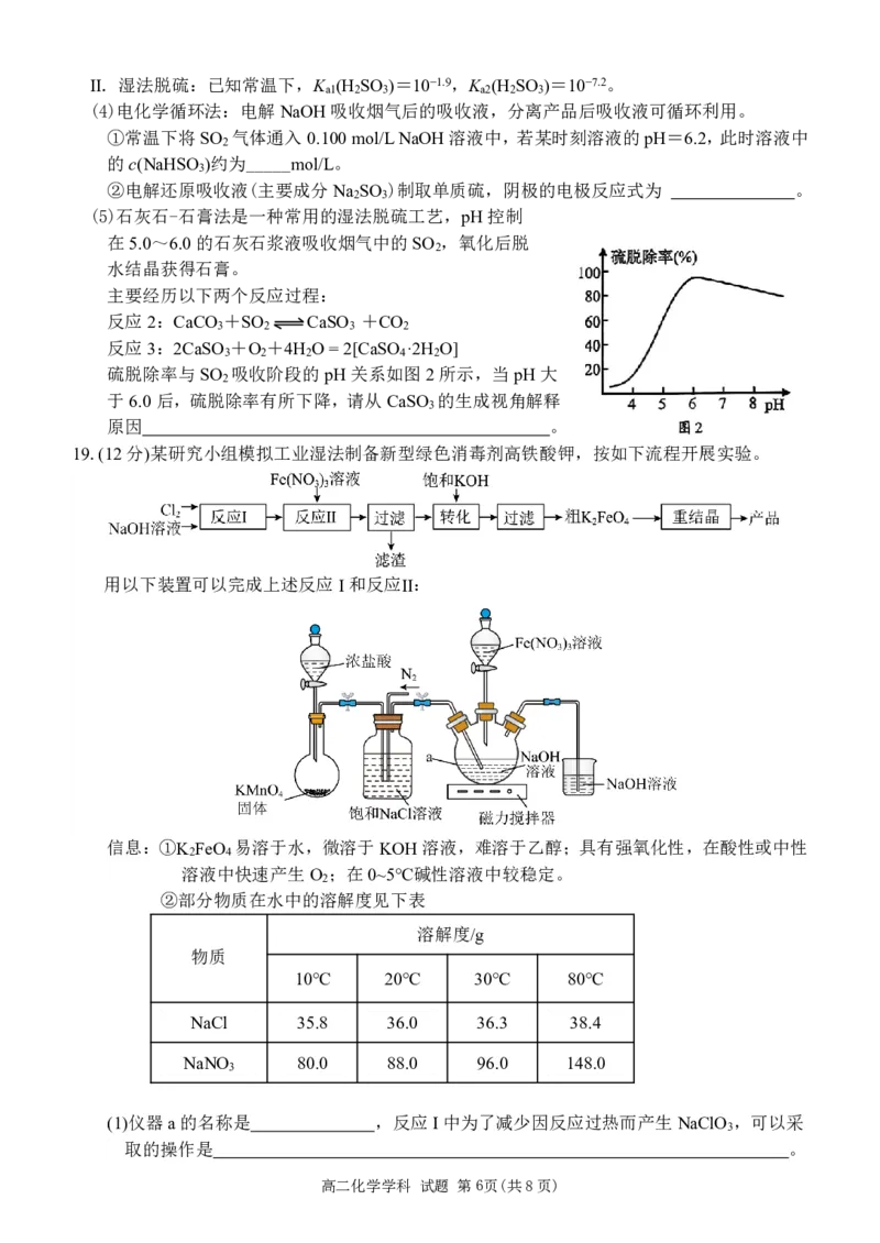 化学试题｜2506新力量联盟期末联考_2025年6月_250626浙江省温州市新力量2024-2025学年高二下学期6月期末（全科）_浙江省温州市新力量联盟2024-2025学年高二下学期6月期末化学