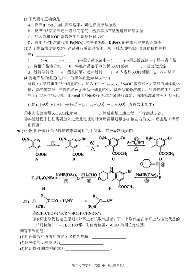 化学试题｜2506新力量联盟期末联考_2025年6月_250626浙江省温州市新力量2024-2025学年高二下学期6月期末（全科）_浙江省温州市新力量联盟2024-2025学年高二下学期6月期末化学