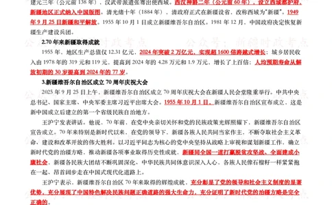 新疆维吾尔自治区成立70周年庆祝大会_26吉林考备考资料包_07重要会议考点+试题