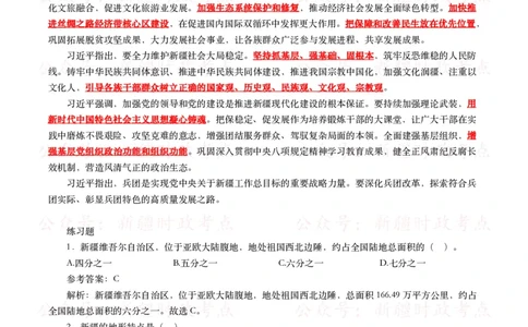 新疆维吾尔自治区成立70周年庆祝大会_26吉林考备考资料包_07重要会议考点+试题