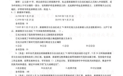 新疆维吾尔自治区成立70周年庆祝大会_26吉林考备考资料包_07重要会议考点+试题