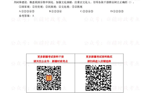 新疆维吾尔自治区成立70周年庆祝大会_26吉林考备考资料包_07重要会议考点+试题