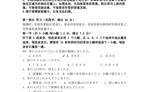 广东省肇庆市四校2024-2025学年高二下学期第二次教学质量检测试题日语PDF版含答案_2025年6月_250619广东省肇庆市四校2024-2025学年高二下学期第二次教学质量检测（全科）