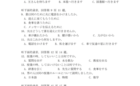 广东省肇庆市四校2024-2025学年高二下学期第二次教学质量检测试题日语PDF版含答案_2025年6月_250619广东省肇庆市四校2024-2025学年高二下学期第二次教学质量检测（全科）
