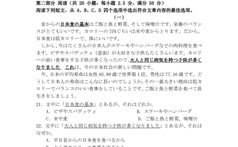 广东省肇庆市四校2024-2025学年高二下学期第二次教学质量检测试题日语PDF版含答案_2025年6月_250619广东省肇庆市四校2024-2025学年高二下学期第二次教学质量检测（全科）