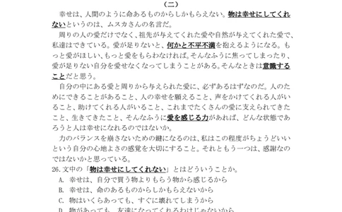 广东省肇庆市四校2024-2025学年高二下学期第二次教学质量检测试题日语PDF版含答案_2025年6月_250619广东省肇庆市四校2024-2025学年高二下学期第二次教学质量检测（全科）