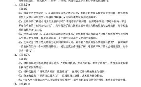 政治答案_2025年12月_251212安徽合肥一中2026届高三12月份教学质量测评（全科）_合肥一中12月份教学质量测评政治