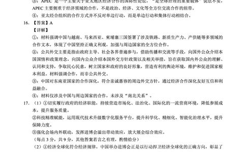 政治答案_2025年12月_251212安徽合肥一中2026届高三12月份教学质量测评（全科）_合肥一中12月份教学质量测评政治