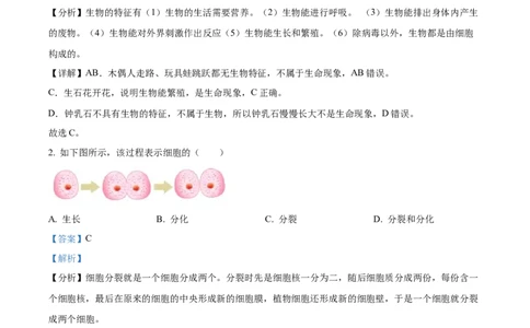精品解析：2022年吉林省大安市中考生物真题（解析版）(1)_中考真题_8.生物中考真题2015-2024年_2022年全国中考生物114份14