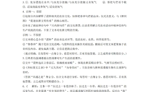 合肥市普通高中六校联盟2025年秋季学期期中考试语文答案_251115安徽省合肥市普通高中六校联盟2025年秋季学期期中考试（全科）