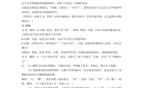 合肥市普通高中六校联盟2025年秋季学期期中考试语文答案_251115安徽省合肥市普通高中六校联盟2025年秋季学期期中考试（全科）