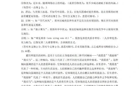 合肥市普通高中六校联盟2025年秋季学期期中考试语文答案_251115安徽省合肥市普通高中六校联盟2025年秋季学期期中考试（全科）