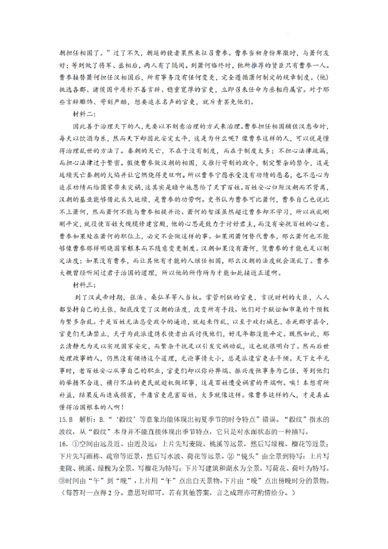 合肥市普通高中六校联盟2025年秋季学期期中考试语文答案_251115安徽省合肥市普通高中六校联盟2025年秋季学期期中考试（全科）