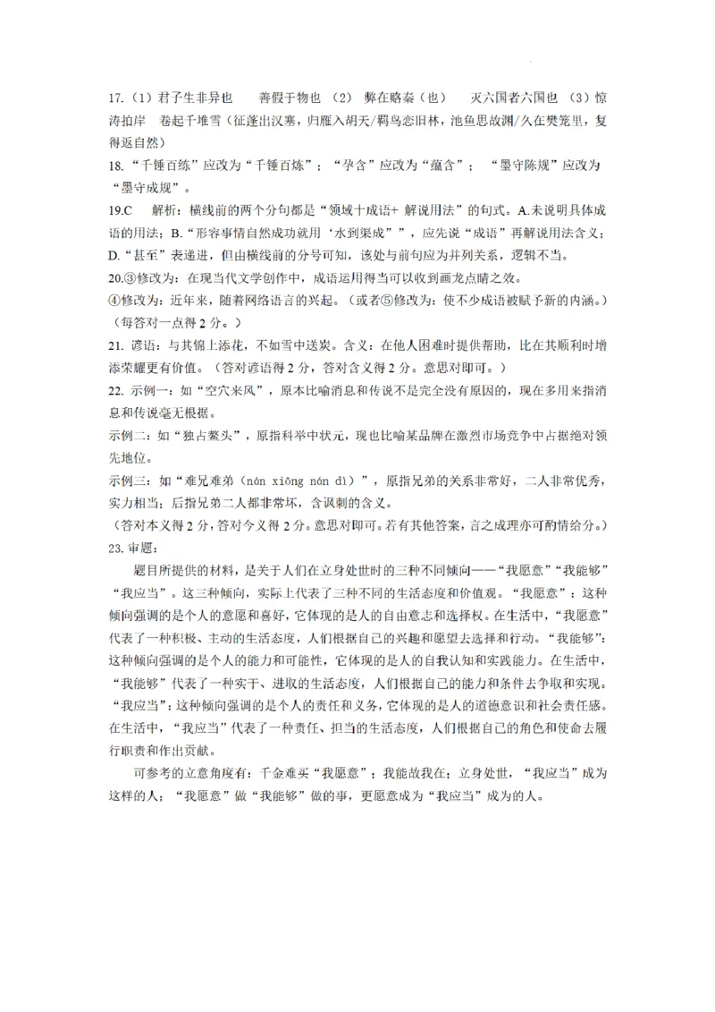 合肥市普通高中六校联盟2025年秋季学期期中考试语文答案_251115安徽省合肥市普通高中六校联盟2025年秋季学期期中考试（全科）