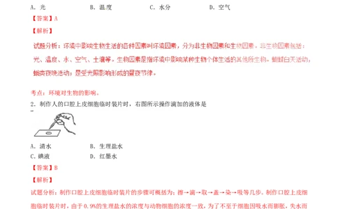 福建省三明市2016年中考生物真题试题（含解析）_中考真题_8.生物中考真题2015-2024年_2016年全国中考生物74份