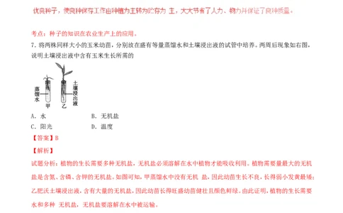 福建省三明市2016年中考生物真题试题（含解析）_中考真题_8.生物中考真题2015-2024年_2016年全国中考生物74份