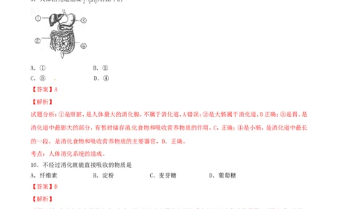 福建省三明市2016年中考生物真题试题（含解析）_中考真题_8.生物中考真题2015-2024年_2016年全国中考生物74份