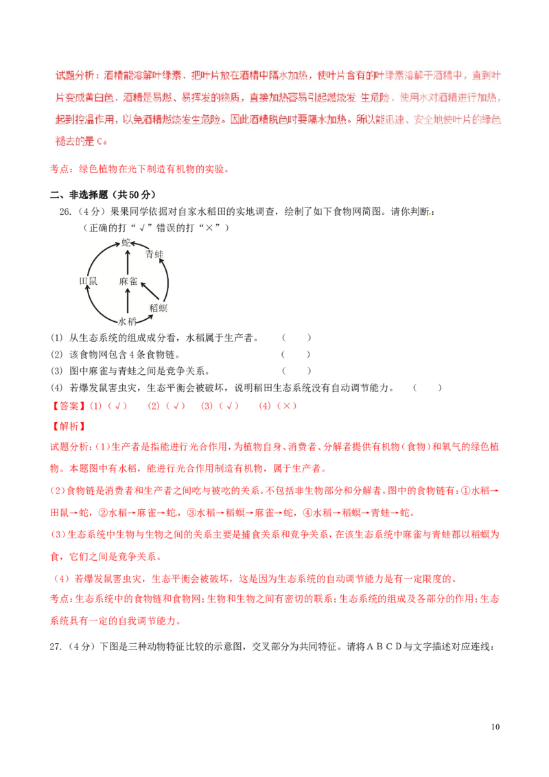 福建省三明市2016年中考生物真题试题（含解析）_中考真题_8.生物中考真题2015-2024年_2016年全国中考生物74份