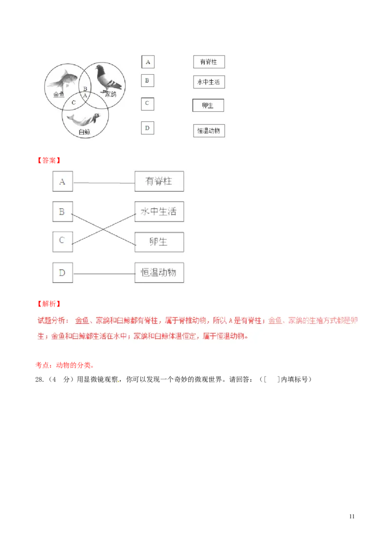 福建省三明市2016年中考生物真题试题（含解析）_中考真题_8.生物中考真题2015-2024年_2016年全国中考生物74份