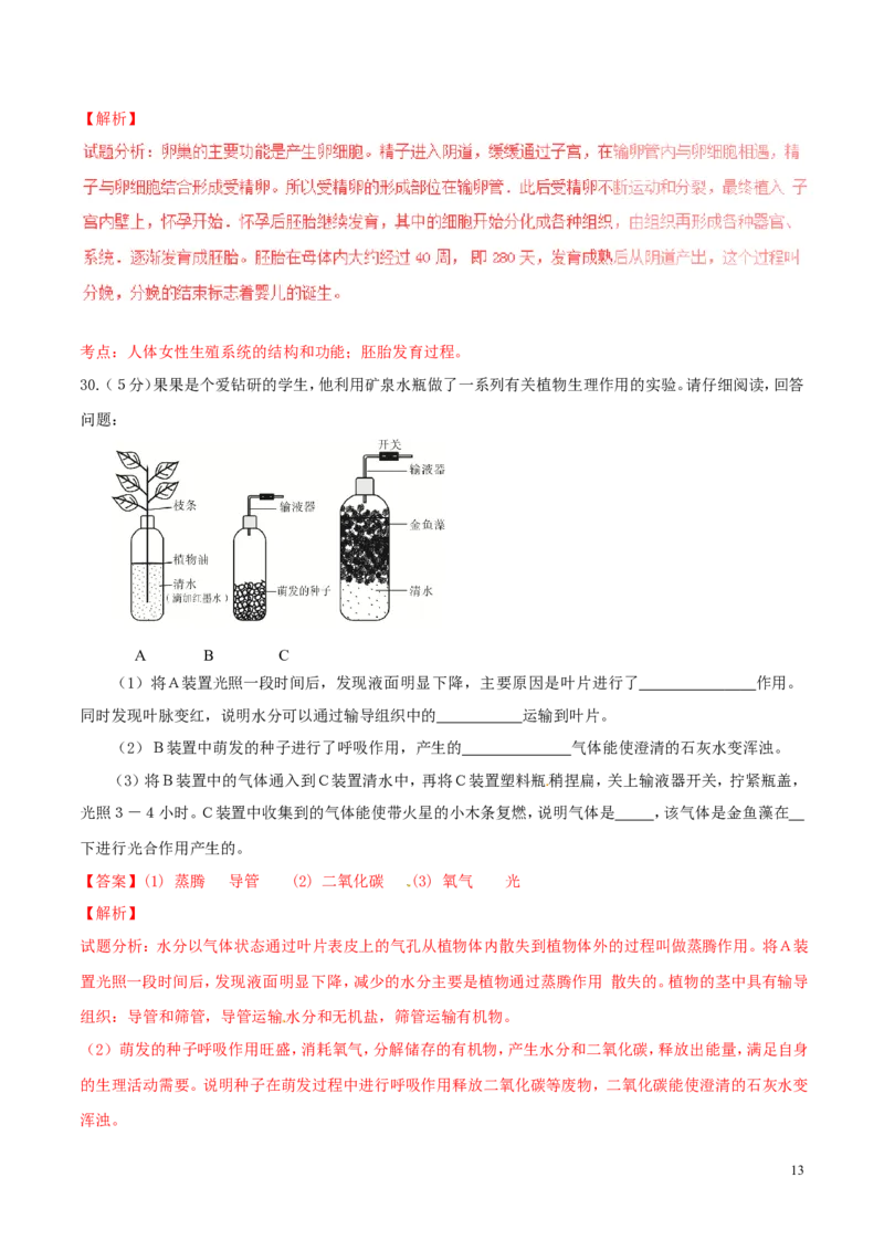 福建省三明市2016年中考生物真题试题（含解析）_中考真题_8.生物中考真题2015-2024年_2016年全国中考生物74份