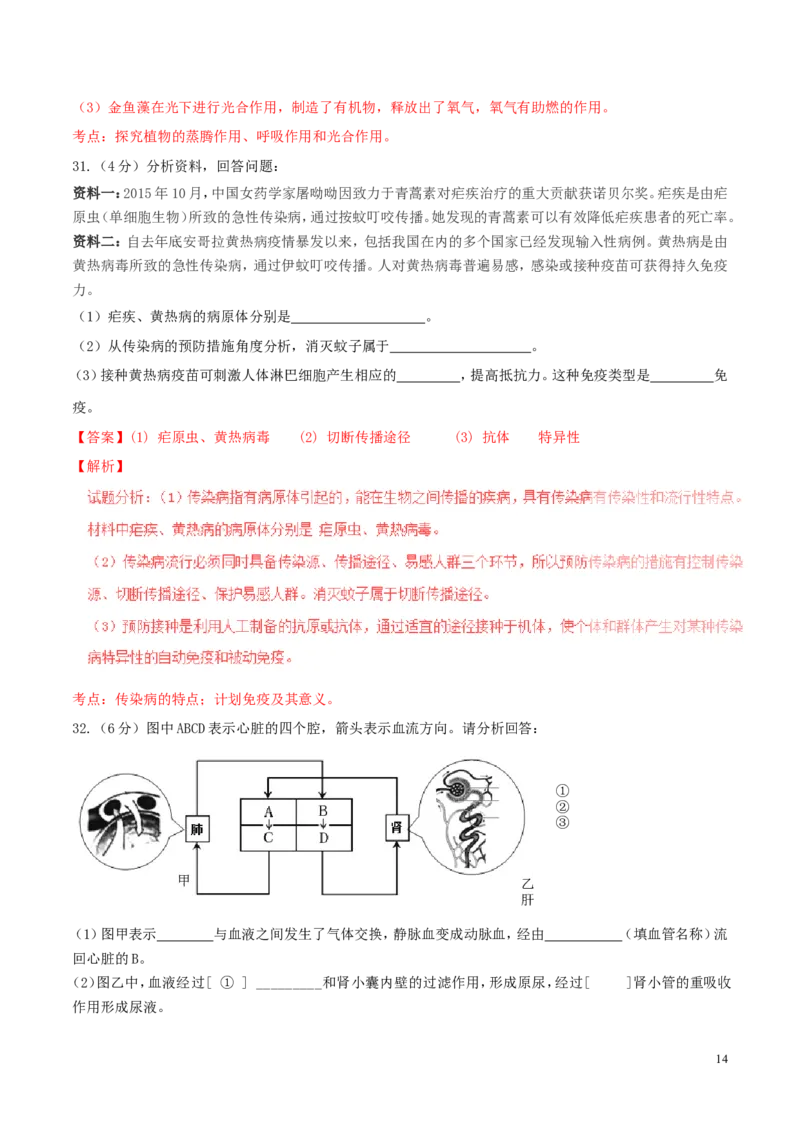 福建省三明市2016年中考生物真题试题（含解析）_中考真题_8.生物中考真题2015-2024年_2016年全国中考生物74份