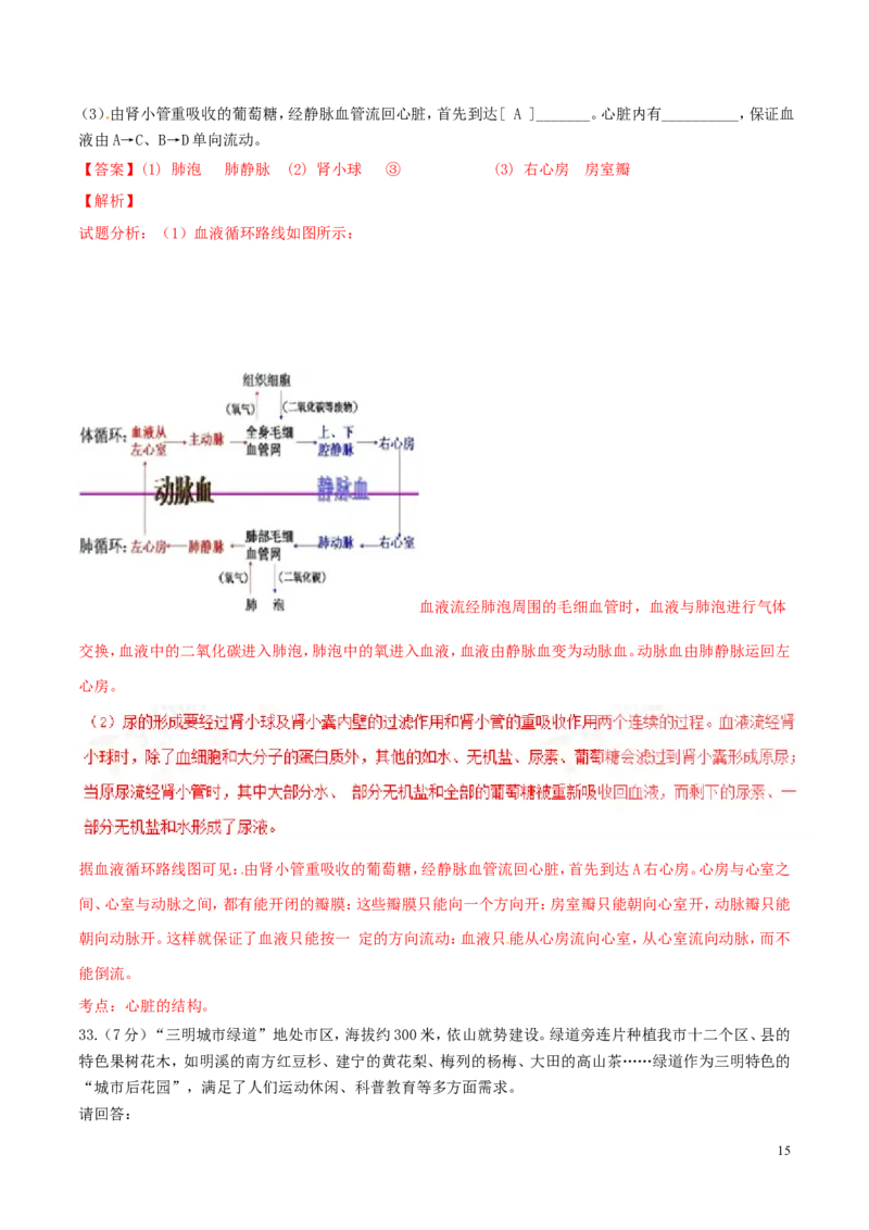福建省三明市2016年中考生物真题试题（含解析）_中考真题_8.生物中考真题2015-2024年_2016年全国中考生物74份