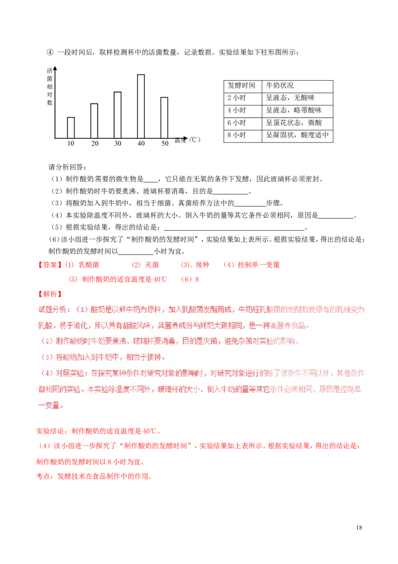 福建省三明市2016年中考生物真题试题（含解析）_中考真题_8.生物中考真题2015-2024年_2016年全国中考生物74份