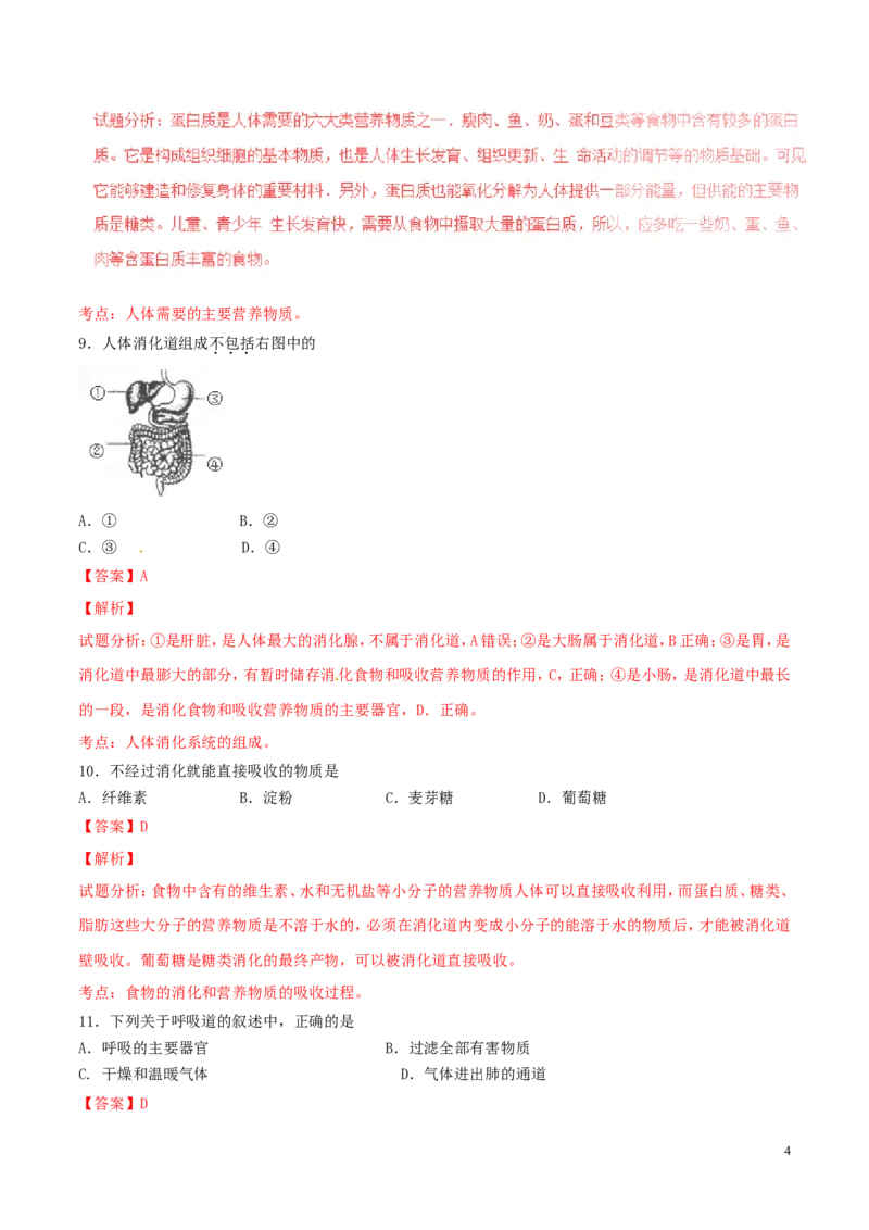 福建省三明市2016年中考生物真题试题（含解析）_中考真题_8.生物中考真题2015-2024年_2016年全国中考生物74份