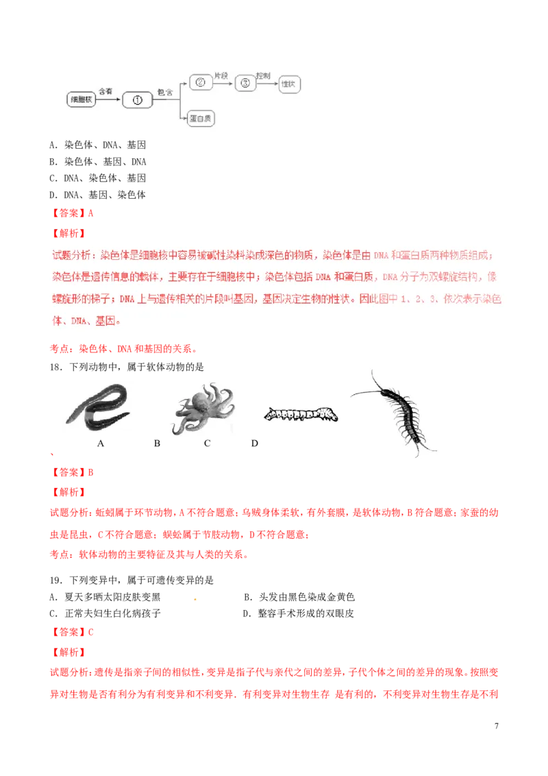 福建省三明市2016年中考生物真题试题（含解析）_中考真题_8.生物中考真题2015-2024年_2016年全国中考生物74份