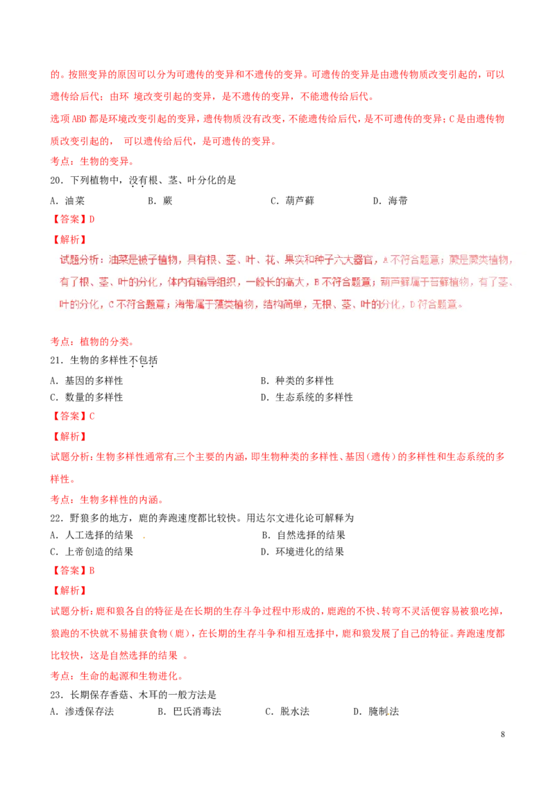 福建省三明市2016年中考生物真题试题（含解析）_中考真题_8.生物中考真题2015-2024年_2016年全国中考生物74份