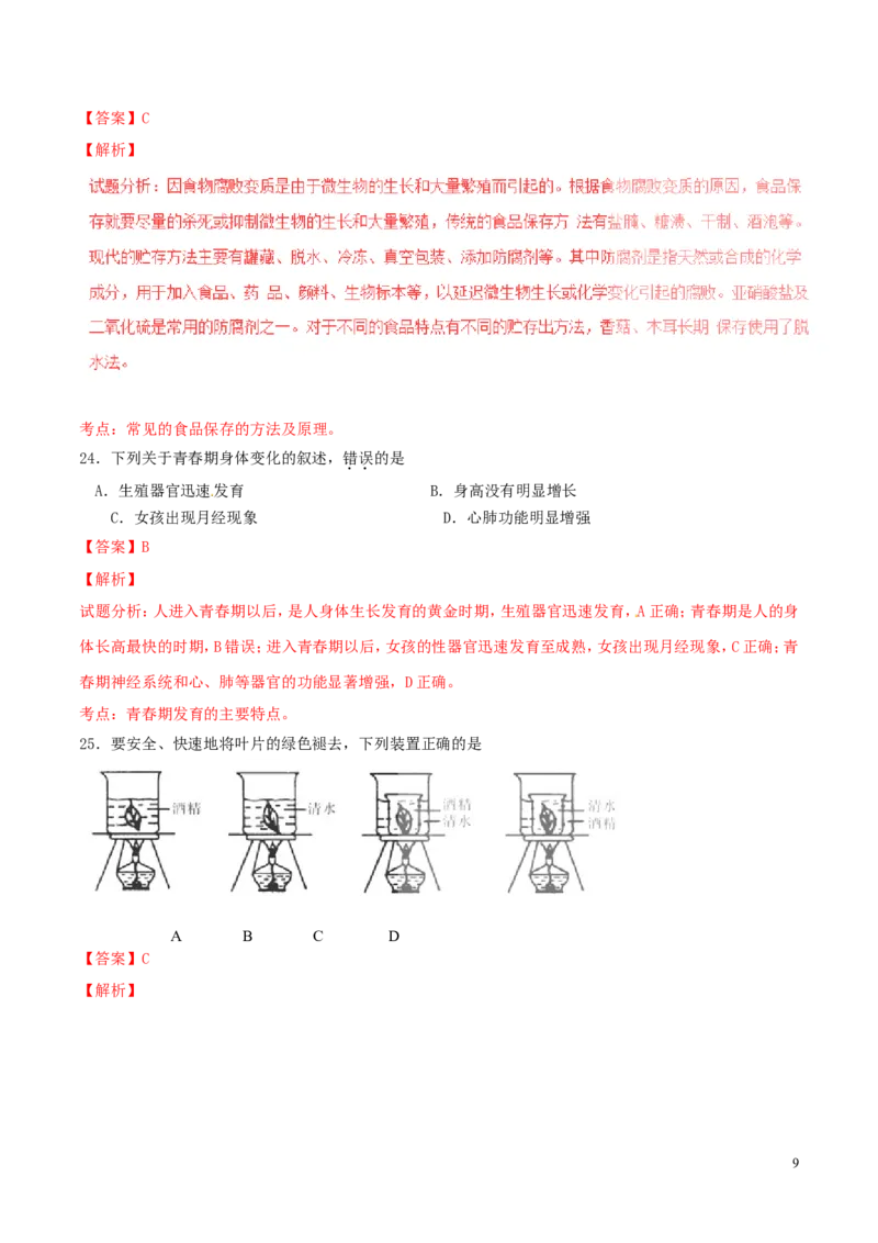 福建省三明市2016年中考生物真题试题（含解析）_中考真题_8.生物中考真题2015-2024年_2016年全国中考生物74份