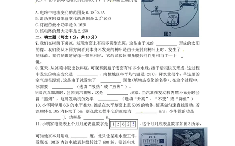 甘肃省天水市2015年中考物理真题试题（无答案）(1)_中考真题_4.物理中考真题2015-2024年_2015年中考物理真题165份