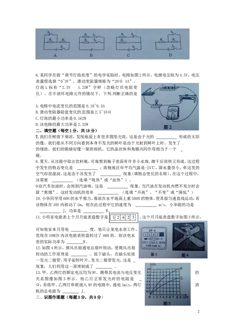 甘肃省天水市2015年中考物理真题试题（无答案）(1)_中考真题_4.物理中考真题2015-2024年_2015年中考物理真题165份