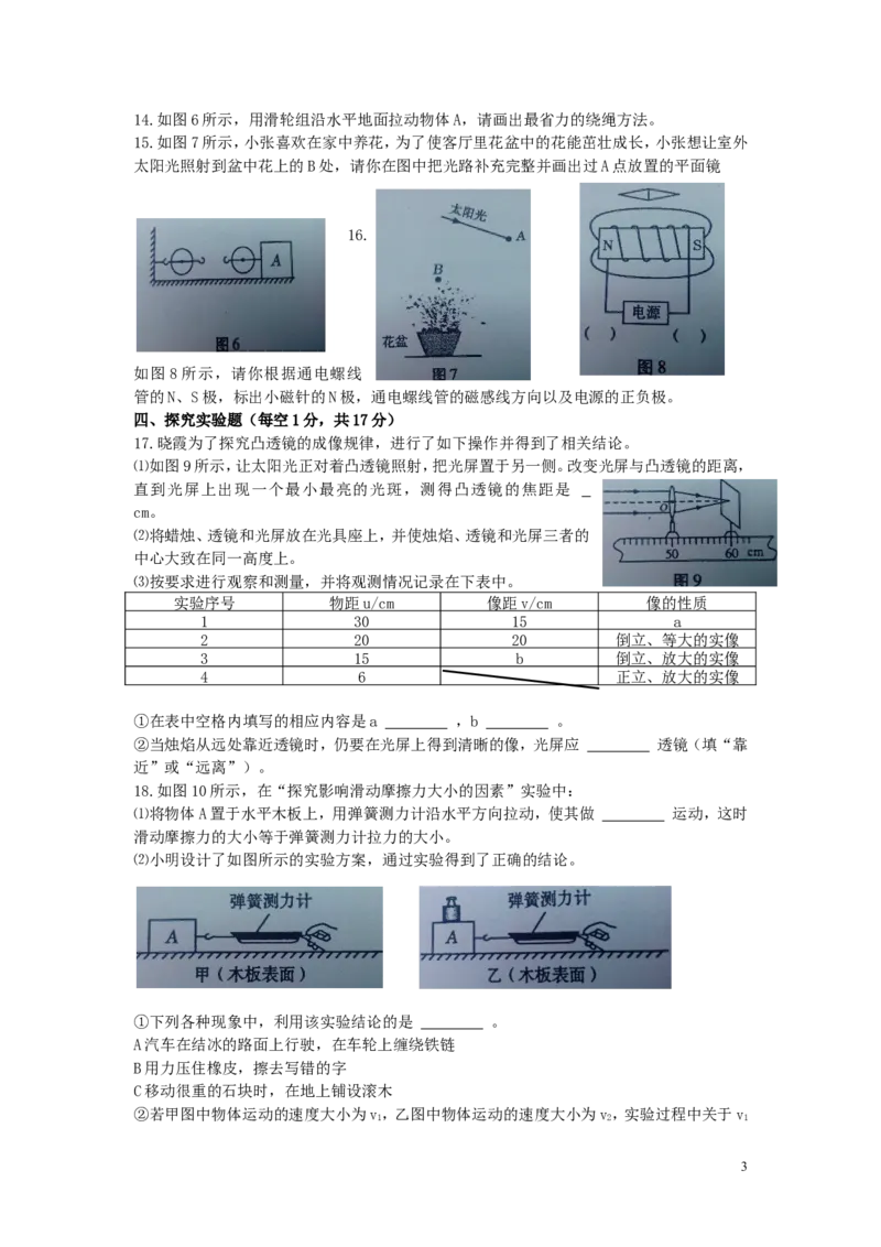 甘肃省天水市2015年中考物理真题试题（无答案）(1)_中考真题_4.物理中考真题2015-2024年_2015年中考物理真题165份