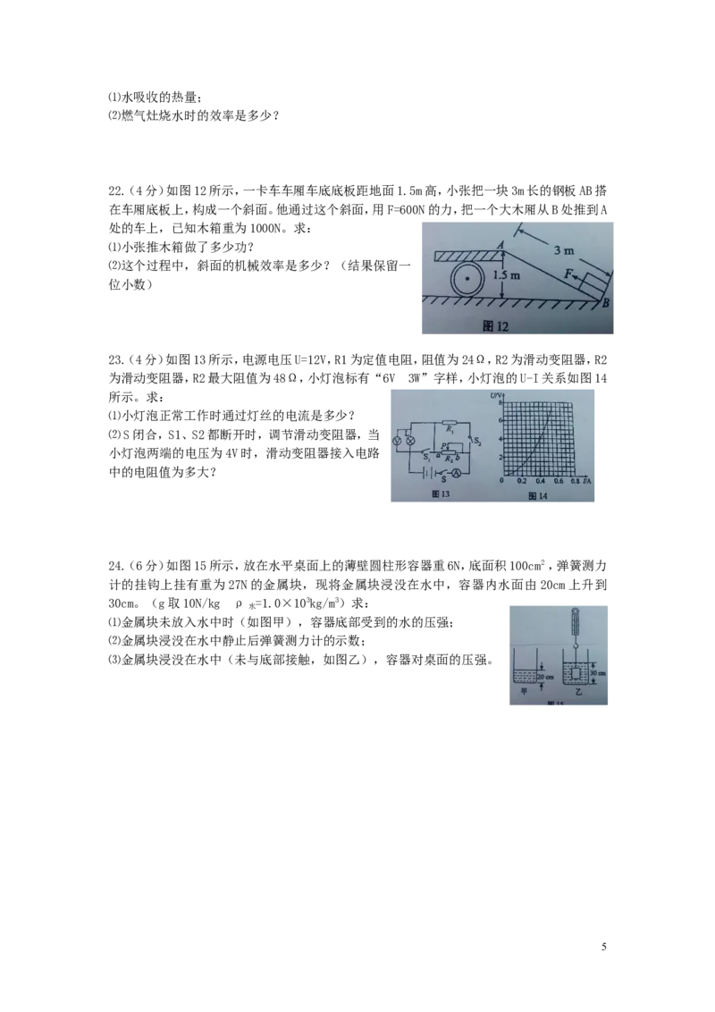 甘肃省天水市2015年中考物理真题试题（无答案）(1)_中考真题_4.物理中考真题2015-2024年_2015年中考物理真题165份