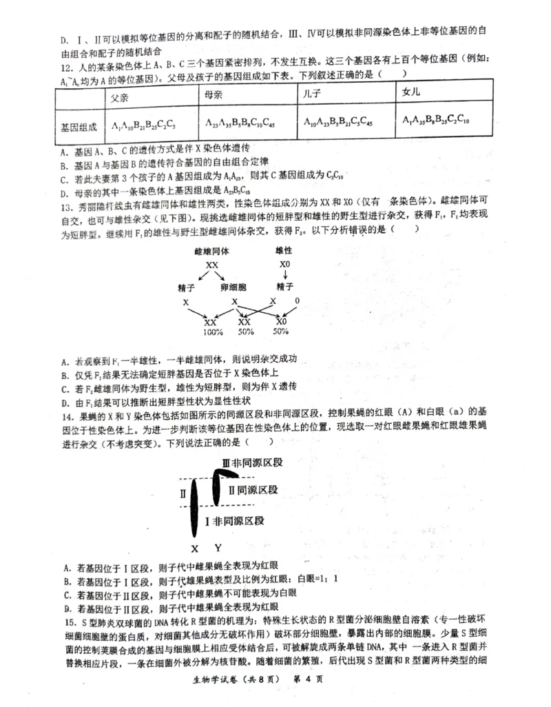 湖北省仙桃中学2026届高三上学期期中考试生物试卷含答案_251110湖北省仙桃中学2026届高三上学期期中考试（全科）