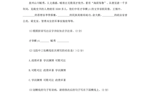 福建省泉州市2015年中考语文真题试题（答案不全）_中考真题_1.语文中考真题2015-2024年_2015年全国中考语文154份_2015年全国中考154份