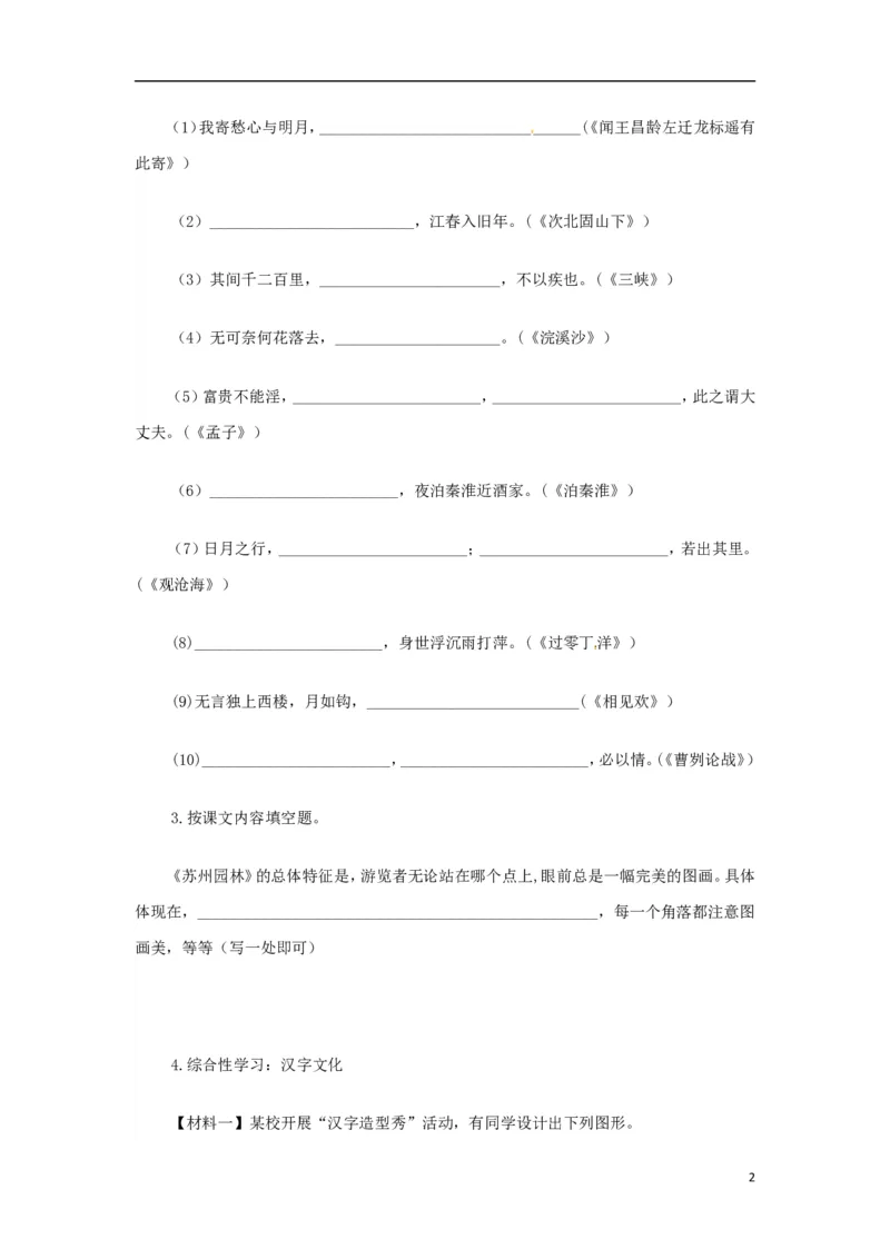 福建省泉州市2015年中考语文真题试题（答案不全）_中考真题_1.语文中考真题2015-2024年_2015年全国中考语文154份_2015年全国中考154份