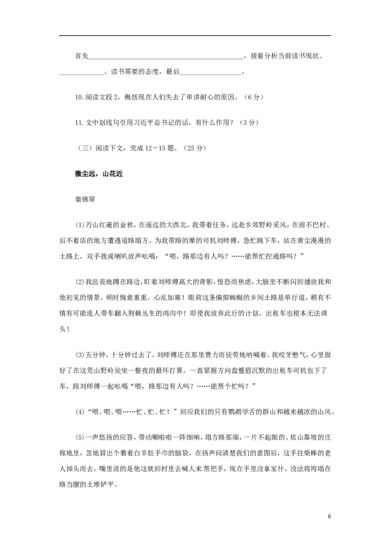福建省泉州市2015年中考语文真题试题（答案不全）_中考真题_1.语文中考真题2015-2024年_2015年全国中考语文154份_2015年全国中考154份