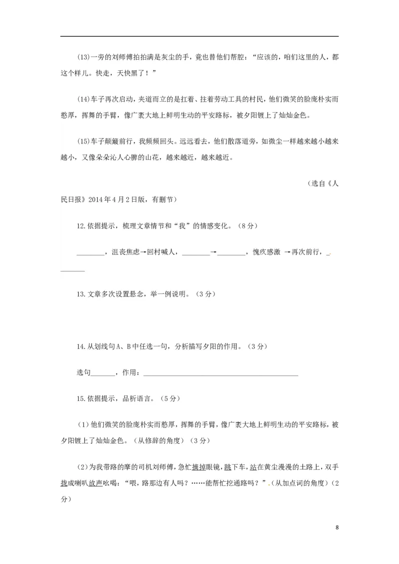 福建省泉州市2015年中考语文真题试题（答案不全）_中考真题_1.语文中考真题2015-2024年_2015年全国中考语文154份_2015年全国中考154份