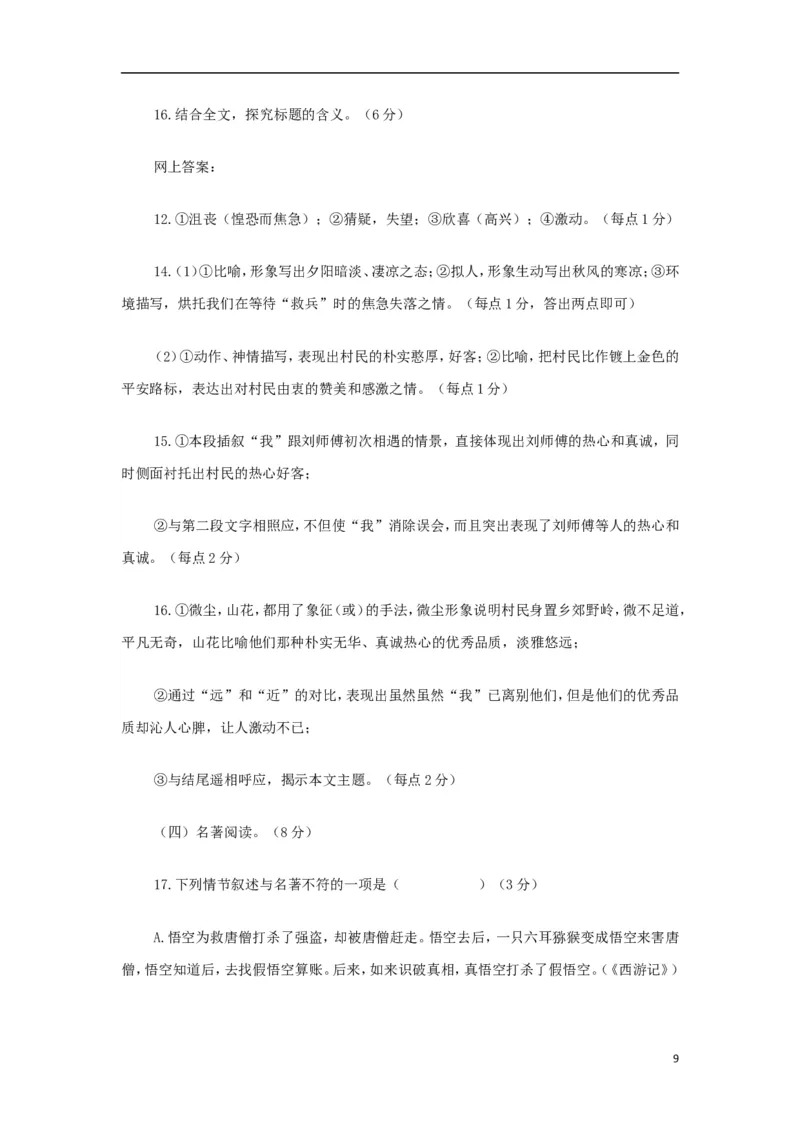 福建省泉州市2015年中考语文真题试题（答案不全）_中考真题_1.语文中考真题2015-2024年_2015年全国中考语文154份_2015年全国中考154份