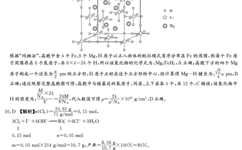湖南省新高考教学教研联盟2026届高三年级12月联考（长郡二十校联盟）化学答案_2025年12月_251202湖南省新高考教学教研联盟2026届高三年级12月联考（长郡二十校联盟）（全科）