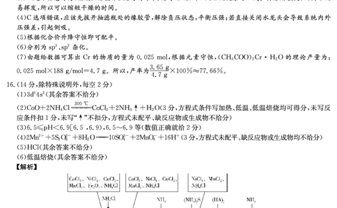湖南省新高考教学教研联盟2026届高三年级12月联考（长郡二十校联盟）化学答案_2025年12月_251202湖南省新高考教学教研联盟2026届高三年级12月联考（长郡二十校联盟）（全科）