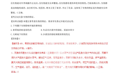 湖南省郴州市2017年中考生物真题试题（含解析）_中考真题_8.生物中考真题2015-2024年_2017年全国中考生物124份