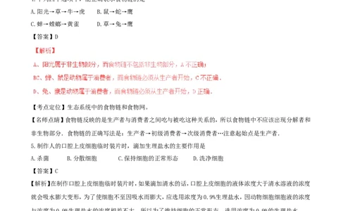 湖南省郴州市2017年中考生物真题试题（含解析）_中考真题_8.生物中考真题2015-2024年_2017年全国中考生物124份