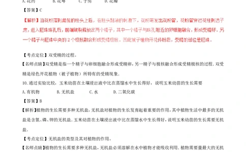 湖南省郴州市2017年中考生物真题试题（含解析）_中考真题_8.生物中考真题2015-2024年_2017年全国中考生物124份