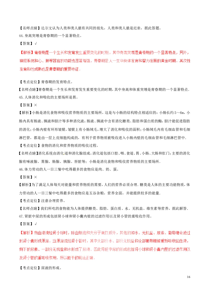 湖南省郴州市2017年中考生物真题试题（含解析）_中考真题_8.生物中考真题2015-2024年_2017年全国中考生物124份