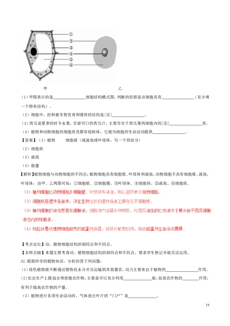 湖南省郴州市2017年中考生物真题试题（含解析）_中考真题_8.生物中考真题2015-2024年_2017年全国中考生物124份