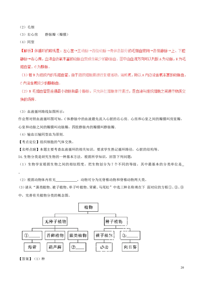湖南省郴州市2017年中考生物真题试题（含解析）_中考真题_8.生物中考真题2015-2024年_2017年全国中考生物124份