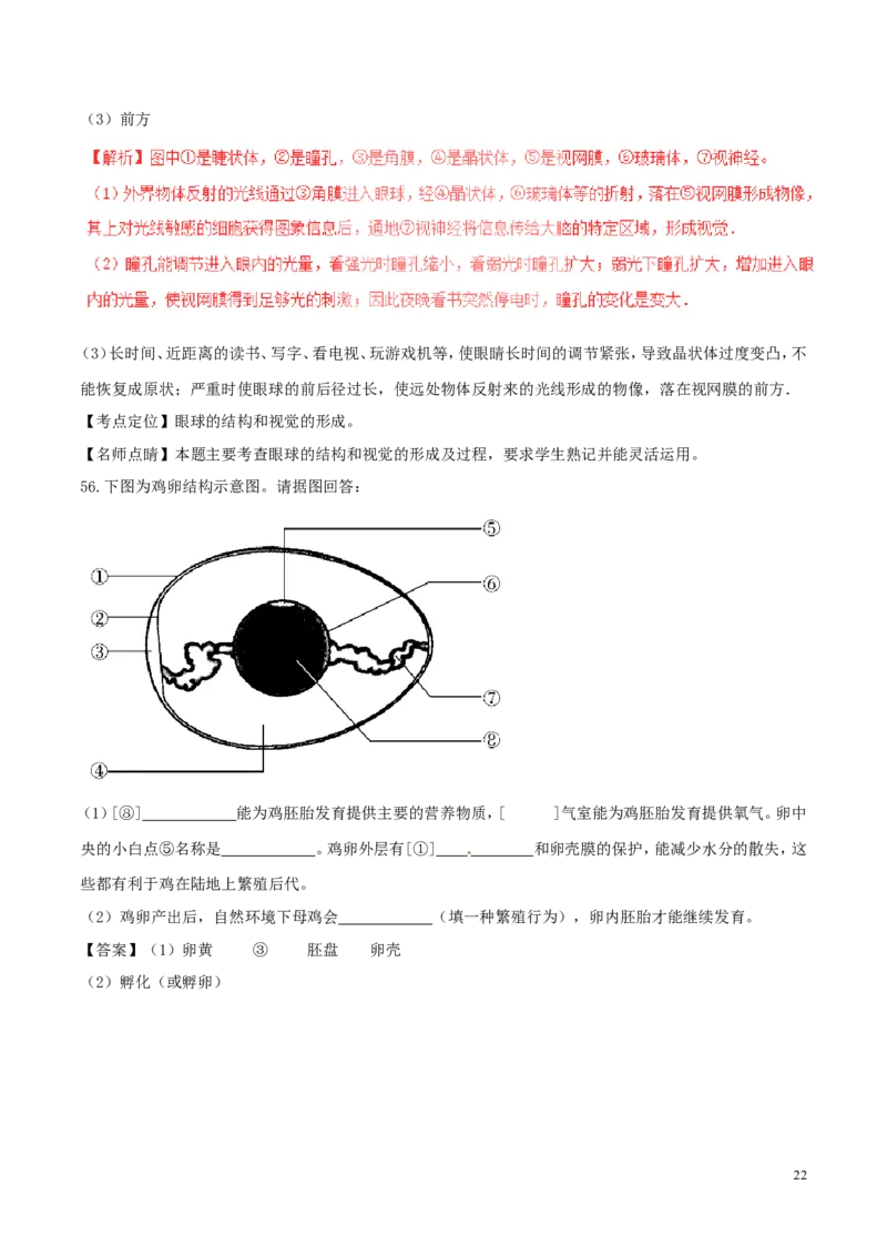 湖南省郴州市2017年中考生物真题试题（含解析）_中考真题_8.生物中考真题2015-2024年_2017年全国中考生物124份